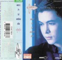 เพราะใจไม่เหมือนเดิม
