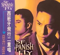 SF Spanish Fly = 西班牙飛行二重唱專輯