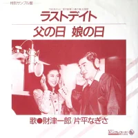 ラストデイト