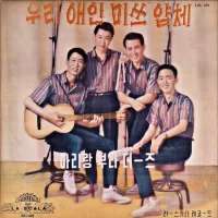 우리 애인 미쓰 얌체