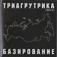 Базирование