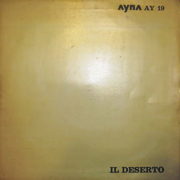Il Deserto