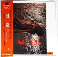 恍惚～秋本薫ミドナイト・テナー・サックス