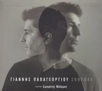 Σκορπάω