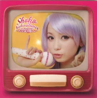 しょこたん☆かばー ～アニソンに恋をして。～