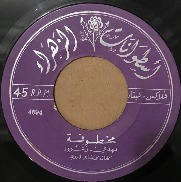 مخطوفة