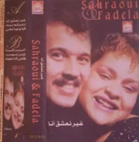 غير نعشق أنا