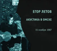 Акустика В Омске