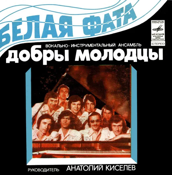 Белая Фата