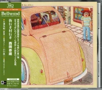 街行き村行き