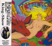 キラキラと輝くもの