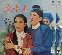 玉堂春