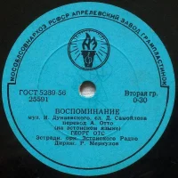 Воспоминание / Люблю Тебя, Мой Край Родной