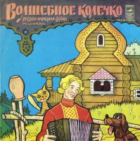 Волшебное Колечко
