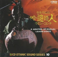 A Minstrel Of Senegal = セネガルの吟遊詩人