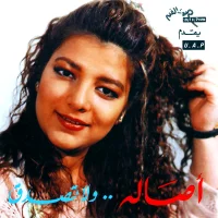 ولاتصدق