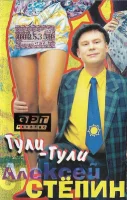 Гули-Гули