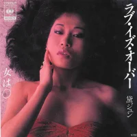 ラブ・イズ・オーバー