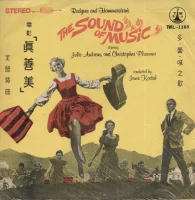 The Sound Of Music (An Original Soundtrack Recording)