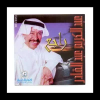 راجع = Rajee