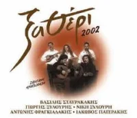 Ξαθέρι 2002 - Ζωντανή Ηχογράφηση