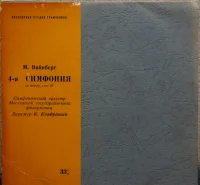 4-я Симфония Ля Минор, Соч. 61