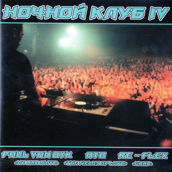 Ночной клуб IV