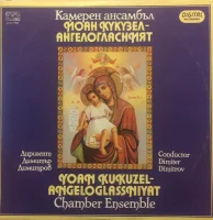 Yoan Kukuzel-Angeloglassniyat Chamber Ensemble