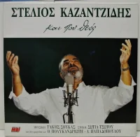 Και Που Θεός