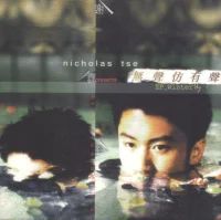EP In Winter 97 - 無聲仿有聲 = Wordless Expression