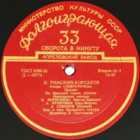 Опера "Снегурочка"