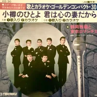 .小樽のひとよ
