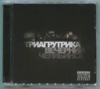 Вечерний Челябинск