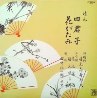 四君子 花がたみ