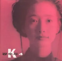 4집