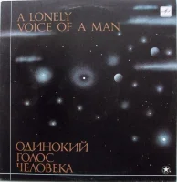 Одинокий Голос Человека (Музыкальный Мир В Кинематографе Александра Сокурова)