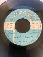 وهيبه