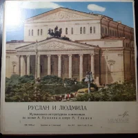 Руслан и Людмила. Музыкально-литературная Композиция По Поэме