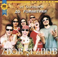 От Хардкора До Романтики