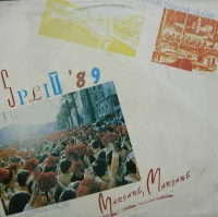 Split '89 - Ustanak I More - Marjane, Marjane