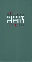 Citizen Steely Dan 1972-1980