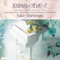 フジテレビ系ドラマ「101回目のプロポーズ」オリジナル・サウンドトラック