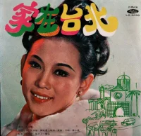 家在台北