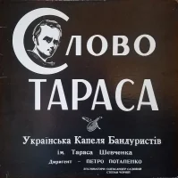 The Word Of Taras = Слово Тараса. Драматическая Рецитацiя На Слова Тараса Шевченко