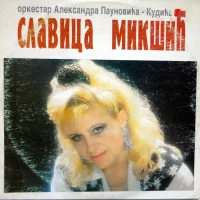 Ти Си Мој Срећан Број