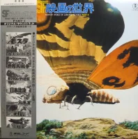SF映画の世界 (Part 4) = Fantasy World Of Japanese Pictures Part 4