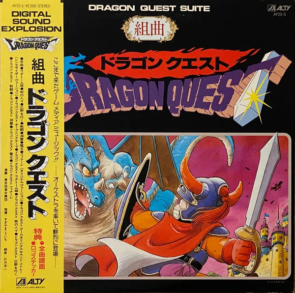 組曲 ドラゴンクエスト = Dragon Quest Suite