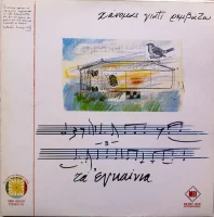 Τα Εγκαίνια