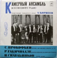 Увертюра Для Камерного Оркестра / Камерная Симфония Для Девяти Инструментов / Русские Сказки