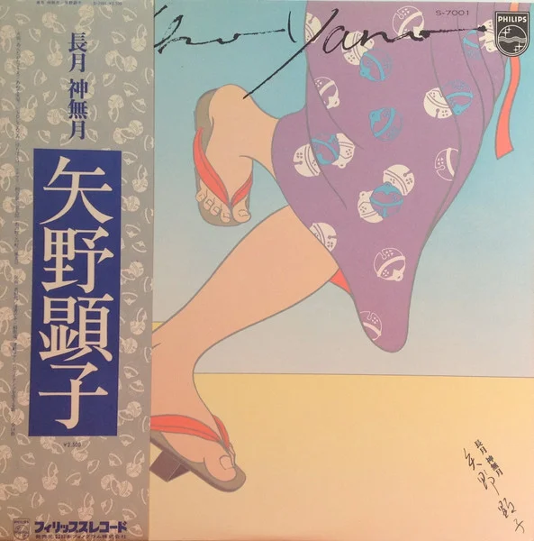 長月 神無月